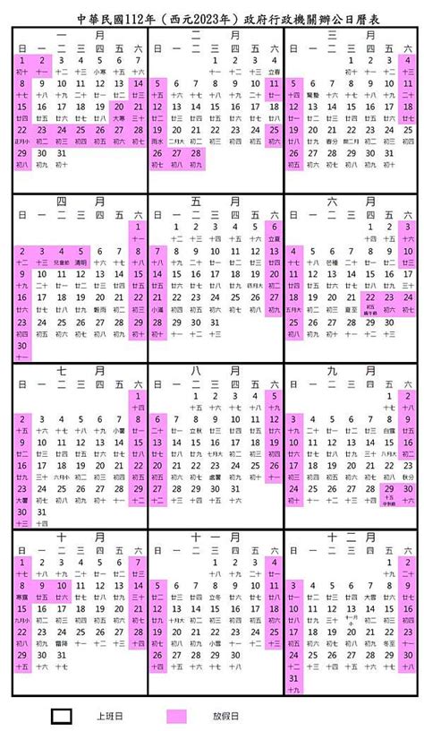 弘文行事曆2023|2023行事曆（民國112年）完整版！連假補班、國定假日、過年春。